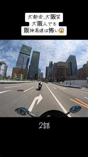 阪神高速、グルグル周るツーリング🤣#バイク好き #ろびっと君 #モトブログ @Hatsune