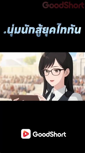 หลังจากข้ามมิติมาเป็น "คนไร้ค่า" ระดับ F ที่ตื่นพลังไม่สำเร็จ ¡ดาวโรงเรียนสาวสวยรวยเสน่ห์กลับตามจีบเขา ¡และยังจะเสนอ "บริการส่วนตัว" อีกด้วย...! 🫣 ภายใต้สายตานับหมื่นคน ¡เขาตื่นพลังได้เพียง "หนอนง่วงนอน" ที่ไร้ประโยชน์ ¡ถูกแฟนสาวเห็นแก่ตัวทิ้ง ¡ถูกผู้อาวุโสในตระกูลทอดทิ้ง ¡และถูกเยาะเย้ยว่าเป็นคนไร้ความสามารถ 💥 แต่พวกเขาไม่รู้ ¡ว่าเพียงชั่วข้ามคืน "คนไร้ค่า" กลับตื่นพลังได้เป็นครั้งที่สอง ¡หนอนง่วงนอนกลายเป็นมังกรเทพโบราณ! 🔥 กอบกู้โลก ¡ปกป้องภรรยา ¡และตบหน้าคนชั่ว ¡พลังของเขาสะเทือนโลก! 👑 คว