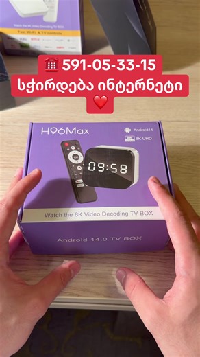 android box ჭკვიანი ტელევიზია (@androidtvboxgeorgia)’s videos with original sound - android box ჭკვიანი ტელევიზია