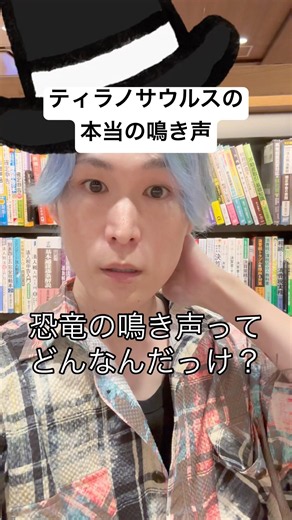 ティラノサウルスの本当の鳴き声