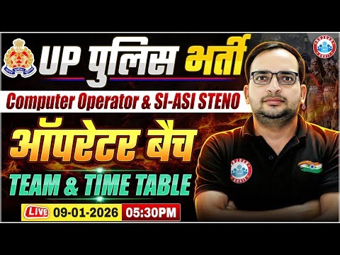 UP Police New Vacancy 2026 | UPP Computer Operator & SI ASI ऑपरेटर बैच Team & Time Table | Details
