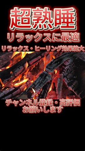 短い睡眠でも朝スッキリ！睡眠の質を高める睡眠音楽｜Deep Relaxing Sleep Music｜528Hz・睡眠導入 寝れる音楽｜#作業用bgm#shorts #sleep #癒し#bgm睡眠