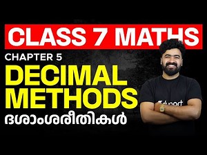 Class 7 Maths Chapter 5 | Decimal Methods | ദശാംശരീതികൾ | Eduport