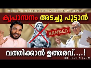 കൃപാസന മാതാവ് ക്രിസ്തീയമല്ലെന്ന് മാർപ്പാപ്പ ❗Br Destin | JVDM