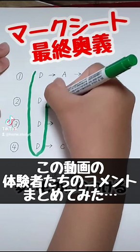 マークシート裏技 #受験生 #マークシート #最終手段 #裏技 #共通テスト #テスト