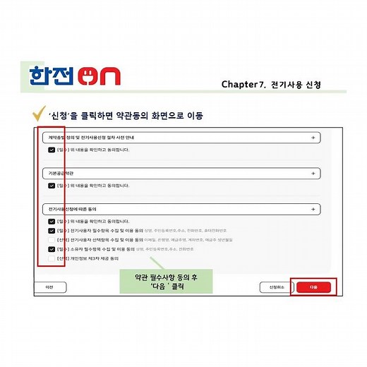 영상으로 알려드리는 한전ON 앱 사용 설명서[전기사용신청]