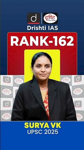 UPSC Result 2025 | Surya VK | Rank 162 | Drishti IAS English #shorts #upsc #interview