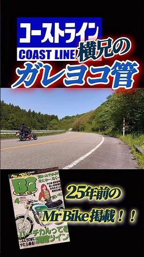 コーストライン横兄のガレヨコ管！バブサウンド全開！！旧車バイク【CB250T】