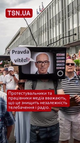 ПРАГА ВИЙШЛА НА МАСОВІ ПРОТЕСТИ 🇨🇿📢 Тисячі людей зібралися на вулицях Праги, виступаючи проти реформи суспільних медіа. Учасники акції висловлюють занепокоєння через плани уряду скасувати ліцензійні збори для Czech Television і Czech Radio. Протестувальники вважають, що такі зміни можуть вплинути на фінансову незалежність суспільного мовлення та його подальшу роботу. #Чехія #Прага #протест #медіа #CzechTV #CzechRadio #новини