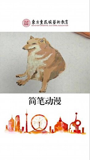 简笔动漫#简笔画 #cheems #东方童民族艺术教育 #天津