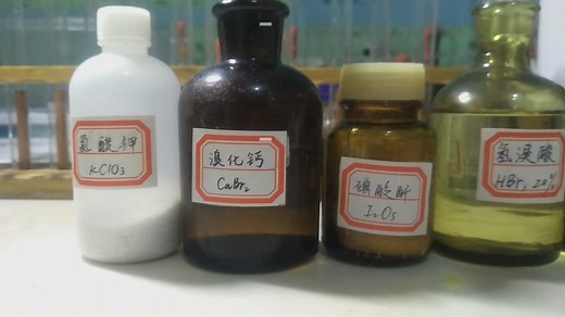 【物质制备】溴与碘的制备