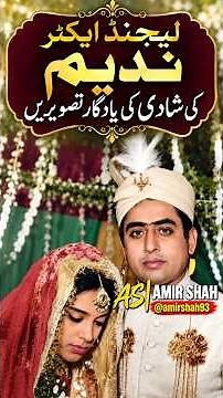 Legend Actor Filmstar Nadeem Wedding Photos | 28 September 1969 #youtubeshorts