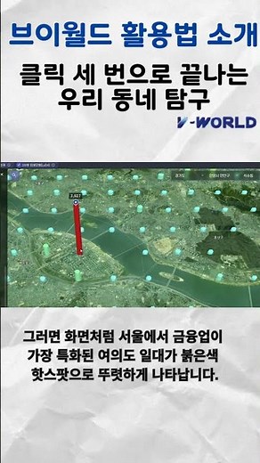 [Youth Supporters] How to use V-World ✨Explore your neighborhood with just three clicks✨