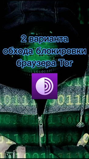 Темная сторона интернета: Как зайти в даркнет через браузеры