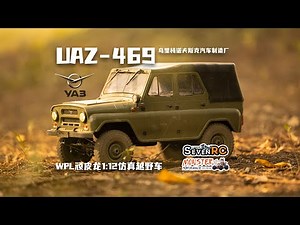 WPL UAZ-469 1:12 瓦滋复古仿真 RC越野车