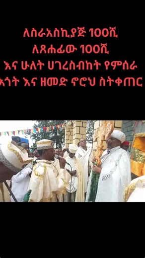 Video ድምጹን አይወክልም ክቡራን #foryoupage❤️❤️ #oromotiktok #ዘማሪ_ዲያቆን_ፈለቀ_ደበበ #foryou #viral @Zemarit Burte bekere @Zemarit Fasika @Akotet Tube @Zemarit yerom Tube