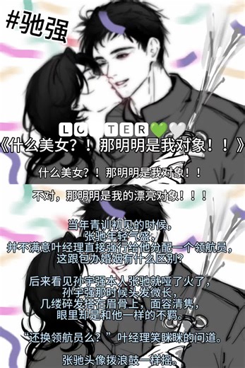 LOF《什么美女？！那明明是我对象！！》