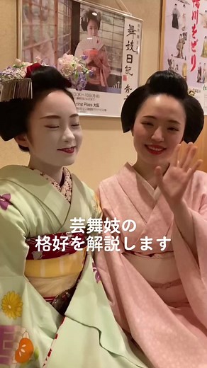 #舞妓 #解説動画 #先斗町 #京都