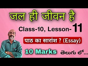 Jal Hi Jeevan Hai Sarams | 10th Class Lesson-11 Essay Telugu Explaination | PDNS Hindi