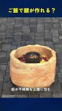 ご飯で銀が作れる？ #金運 #銀と金 #雑学