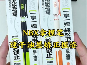 不用再费力调整握姿，NBX拿捏笔自带舒适握感，轻松“拿捏”书写节奏，笔记、创作都顺手