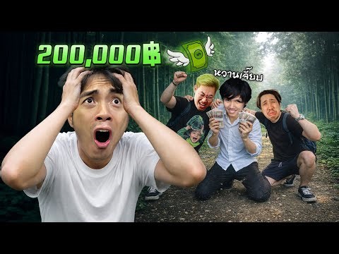 เงินแสนแตกครั้งแรก ? | Where Winds Meet