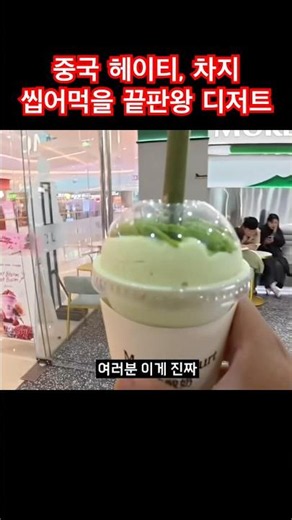 솔직히 헤이티, 차지 비빌수 있는 억대급 디저트 가게라고 생각합니다 #중국여행