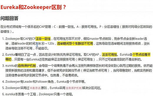 springCloud-Eureka和Zookeeper的区别