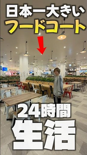 I tried living in the biggest food court in Japan for 24 hours! #shorts