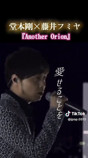 堂本剛×藤井フミヤ『Another Orion』#歌詞動画 #堂本剛 #藤井フミヤ #AnotherOrion