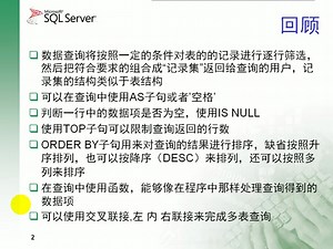 【SQL】如何实现高级查询