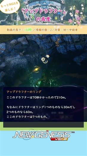 NGS「アップドラフター」の高度 #PSO2NGS