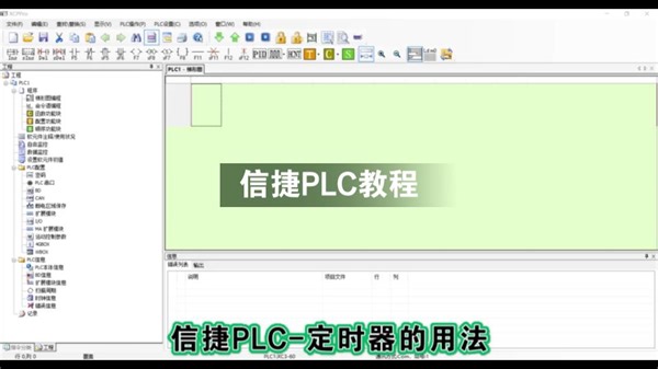信捷PLC-定时器的用法（使能+时基）