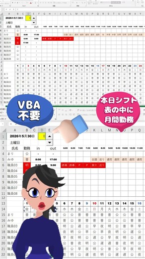 予告編～VBA不要！スピルボタンだけで、全てが自動表示【本日シフト表の中に月間勤務】#shorts #みゆとまりチャンネル #excel #業務効率化#介護士あるある #シフト表