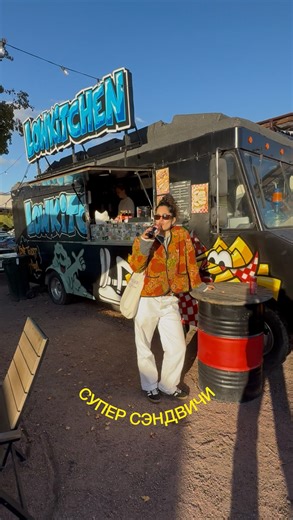 Olesya Habibi | writer & foodie on Instagram: "Юрий Келько — в прошлом шеф-повар ресторана Harvest. В настоящем — человек, который спрятал фудтрак в американском Chevrolet Step Van 1985 года и пригнал его на Крестовский остров, чтобы готовить топовые сэндвичи. За ними тут выстраиваются очереди, заготовок редко хватает на целый рабочий день. Приходите днем и кайфуйте до конца октября, пока фудтрак не ушел на каникулы. 🥪 @lowkitchen 13:00-22:00, пн - выходной Южная дорога, 11 #петербург"