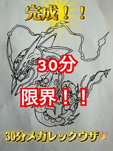昼休み30分、👶の指令でメガレックウザ描いてみた【限界挑戦】 #ポケモン #メガレックウザ #イラスト #タイムラプス #描いてみた