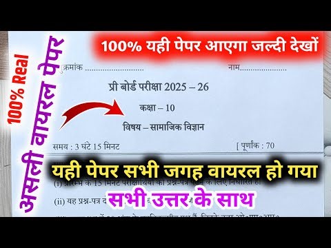 Class 10th Social Science pre board paper 2026 Solution| pre board exam 2026 class 10 Samajik Vigyan