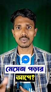 Messenger hidden tricks🥶 #reels #Messenger #tipsandtricks #fbreels | Maruf Technology