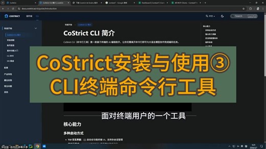 CoStrict CLI工具安装与使用，开启高自由度编码体验！