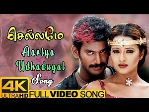 Chellamae Movie Songs | Aariya Udhadugal Song | Vishal | Reema Sen | Vivek | Harris Jayaraj