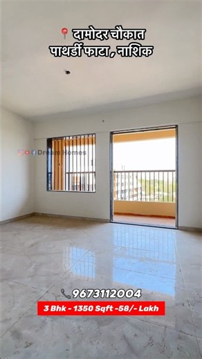 🏡 नाशिकमध्ये तुमचं स्वप्नातील घर! ✨🔥 3 BHK फ्लॅट फक्त ₹58 लाखांत! 🔥Dream Homes