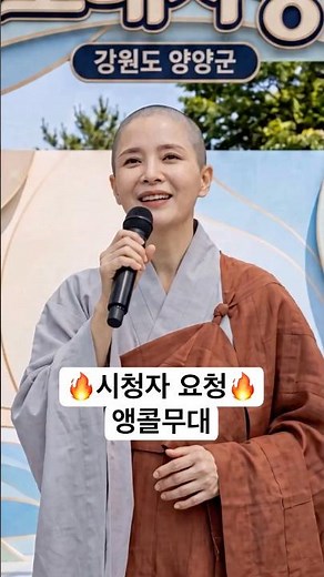 🔥300만뷰 돌파 기념 앵콜 무대 ㄷㄷ 연화스님의 ‘언제 벌써’ 2절 공개🙏 #윤정아 #AI립싱크