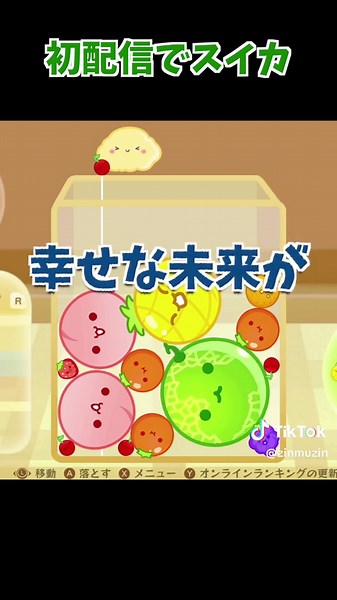 スイカを作るまでの物語 | スイカゲーム実況配信