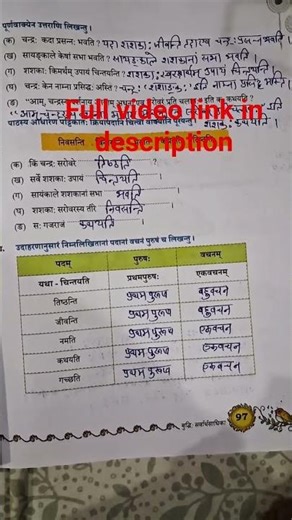 # shorts class 6 sanskrit chapter 8 question answers # deepkam class 6 cheptr 8 # class 6 deepkam