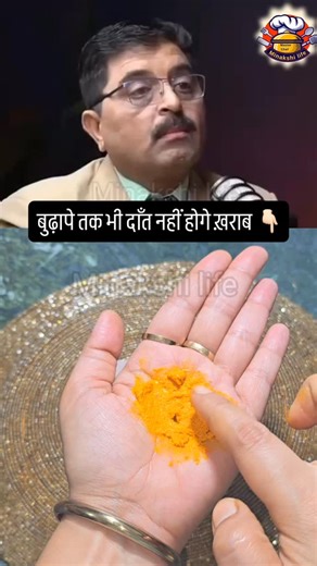 Minakshilife on Instagram: "Healthy Habits By Dr.Jamil Mehravi #instagood #trendingreels #reelsinstagram #reels #explore #viral #followforfollowback #shortsfeed #recipe #homeremedies #teethcleaning #teethwhitening #daantsaaf #toothpaste ​⁠"