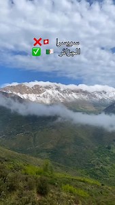 الجزائر القارة ✅ 🇩🇿🇩🇿 سويسرا 🇨🇭❌ #algeria #mountains #hiking #algérienne🇩🇿 #travel #djurdjura #algeria #switzerland #bouira #algeriatravel | Toufik Da