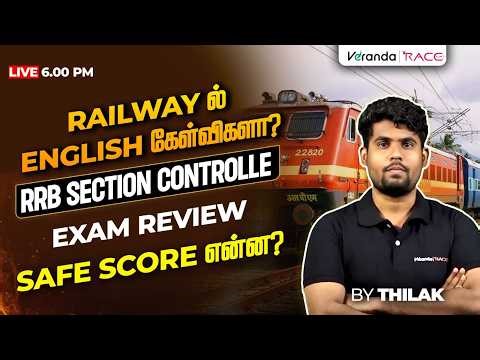 RAILWAY ல் ENGLISH கேள்விகளா? | RRB SECTION CONTROLLER | EXAM REVIEW | SAFE SCORE என்ன? | BY THILAK