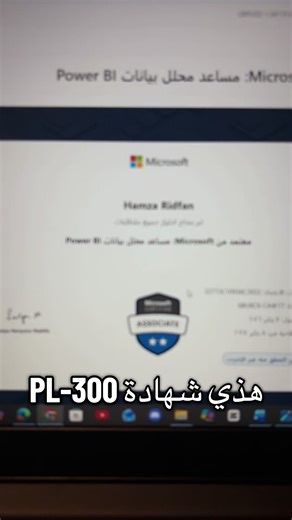 Pl-300 شهادة لمحللين البيانات #pl300, #data ,#تحليل_البيانات ,#dataanalytics , #power_bi