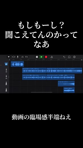 もしもーし 聞こえてんのかって — 歌ってみた音割れカバー