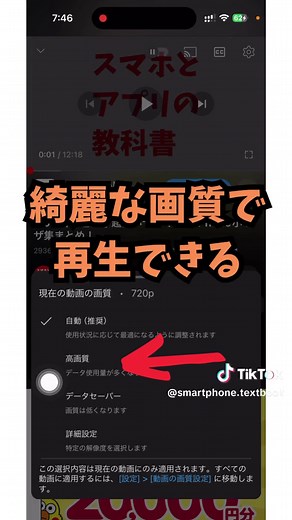 【最高すぎる】YouTubeの動画を最高の画質で見る方法！ #YouTube #動画 #画質 #最高 #アプリ #YouTubeアプリ #設定 #高画質